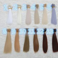 Трессы для кукол 30 см Прямые BJD