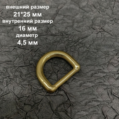 Уценка !Полукольцо латунное литое 10-38 мм арт.2 фото 5