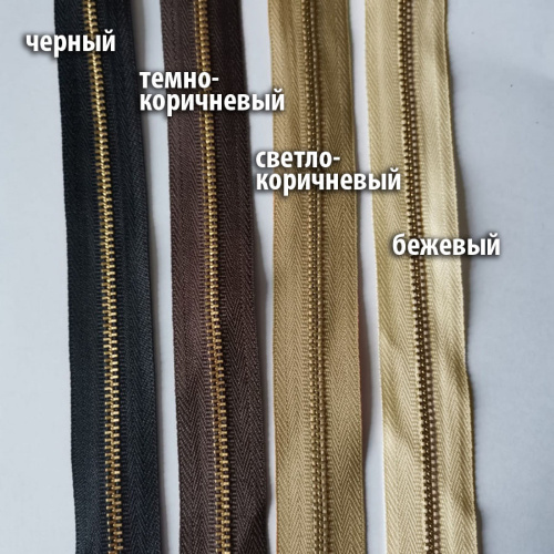 Молния металлическая №3 рулонная зубья латунь YKK Цена за 10 см фото 8