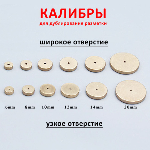 Калибр для дублирования разметки, увеличения лекал