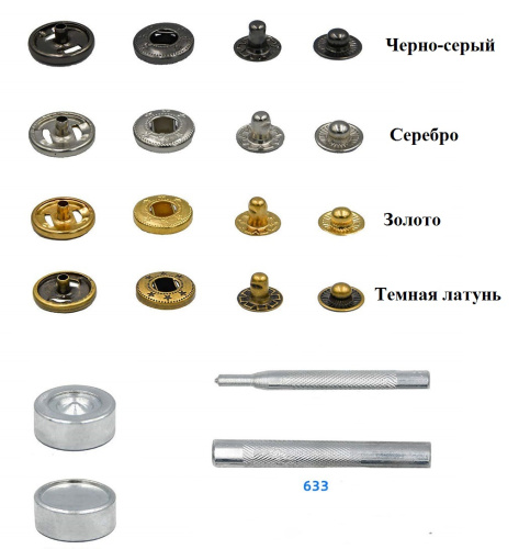 Кнопки 633 12,5 мм, набор 40 шт + инструмент для установки   JXRC-SHK-012 - фото товара фото 4